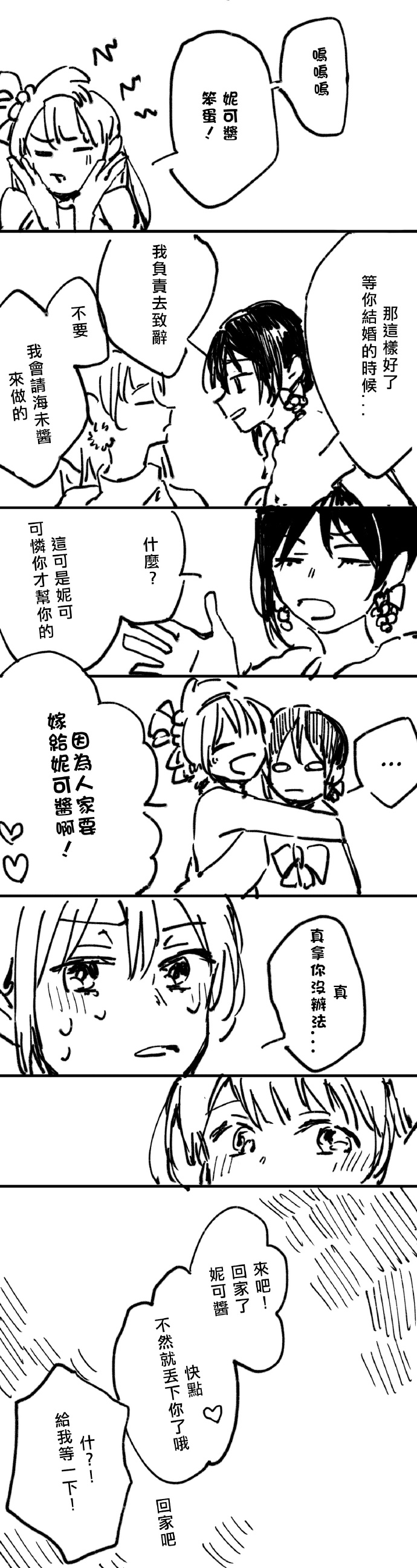 《鸟妮鸟妮》漫画最新章节短篇免费下拉式在线观看章节第【8】张图片