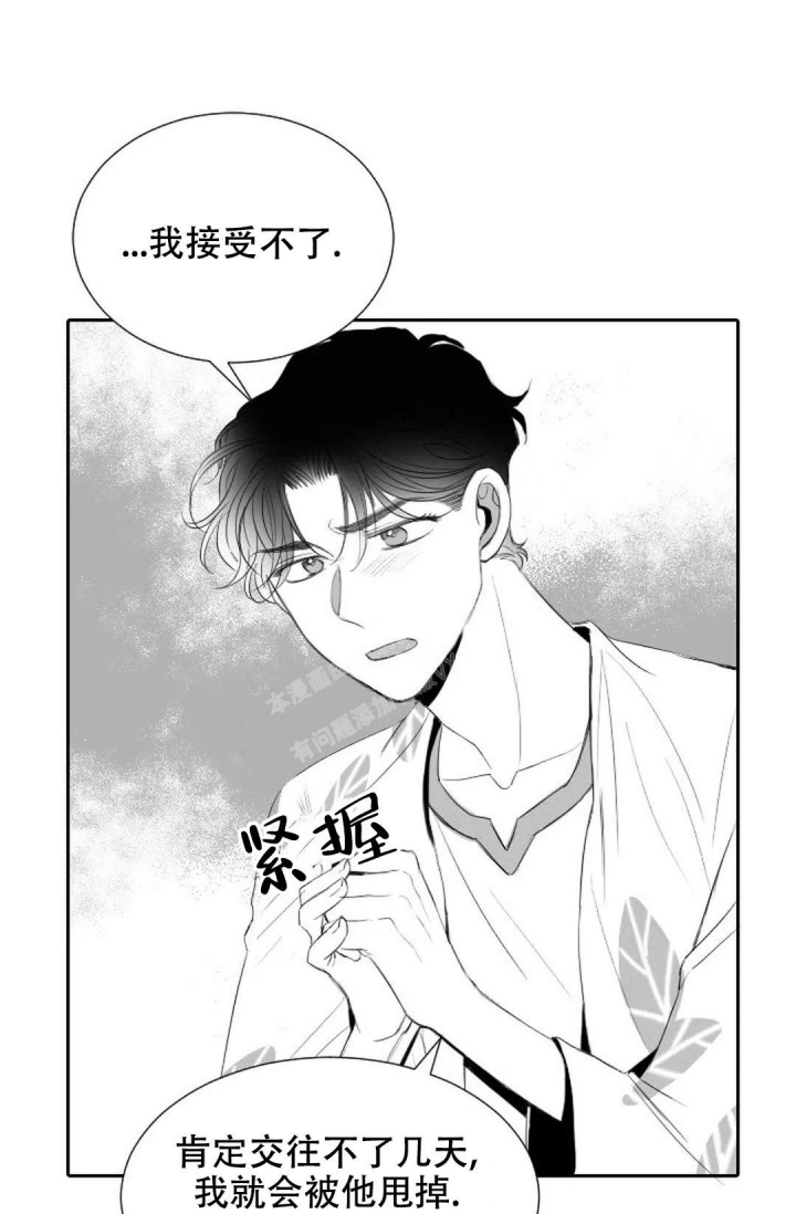 《性感的浪漫》漫画最新章节第16话免费下拉式在线观看章节第【15】张图片