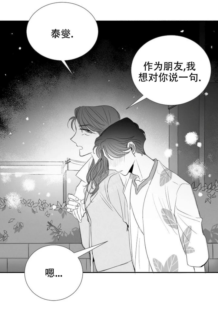 《性感的浪漫》漫画最新章节第16话免费下拉式在线观看章节第【38】张图片