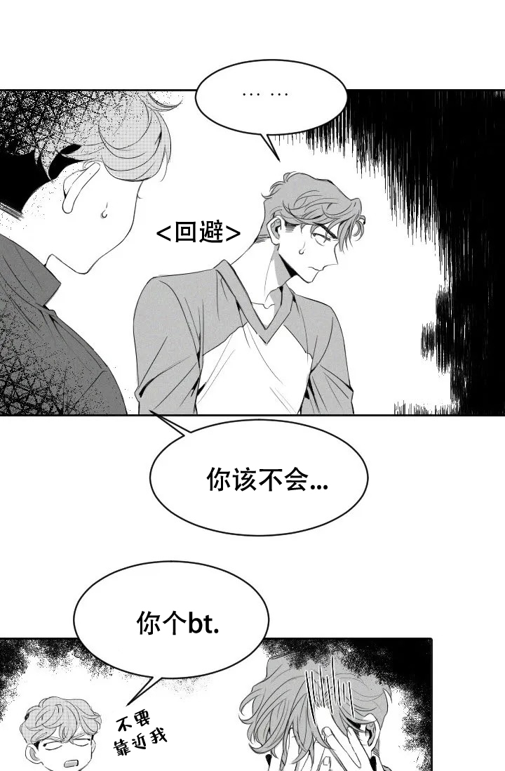 《性感的浪漫》漫画最新章节第3话免费下拉式在线观看章节第【15】张图片