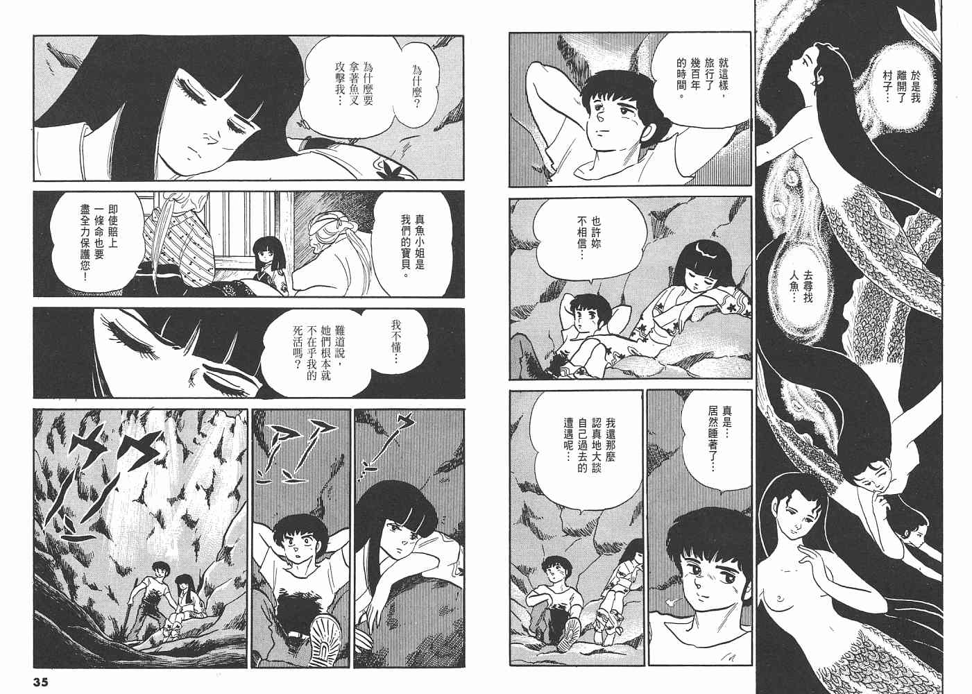 《人鱼系列》漫画最新章节一 人鱼之森免费下拉式在线观看章节第【18】张图片