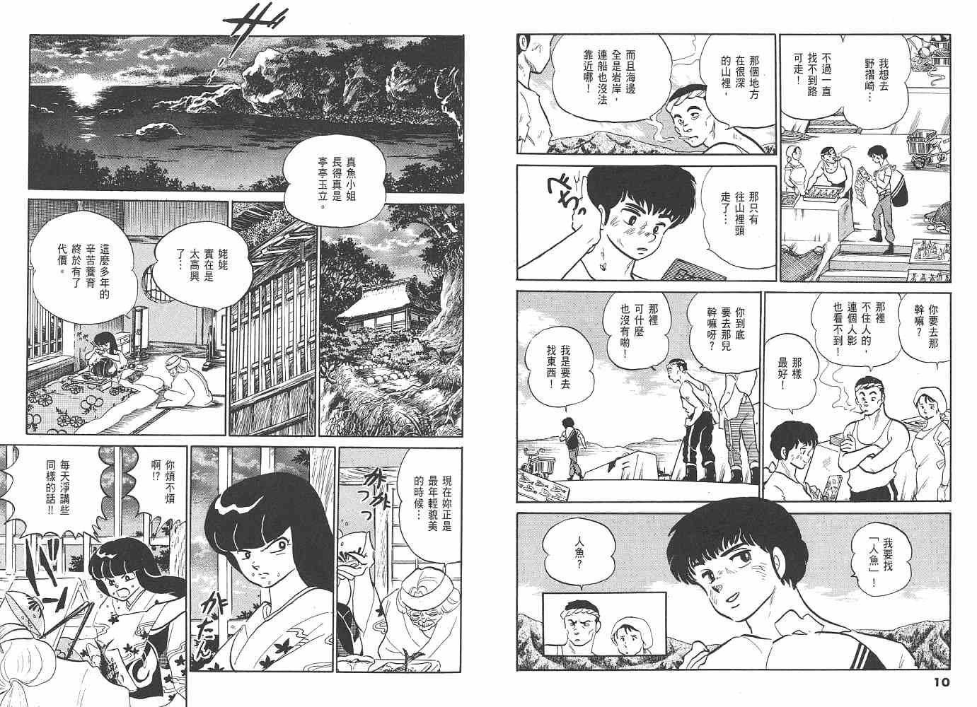 《人鱼系列》漫画最新章节一 人鱼之森免费下拉式在线观看章节第【6】张图片
