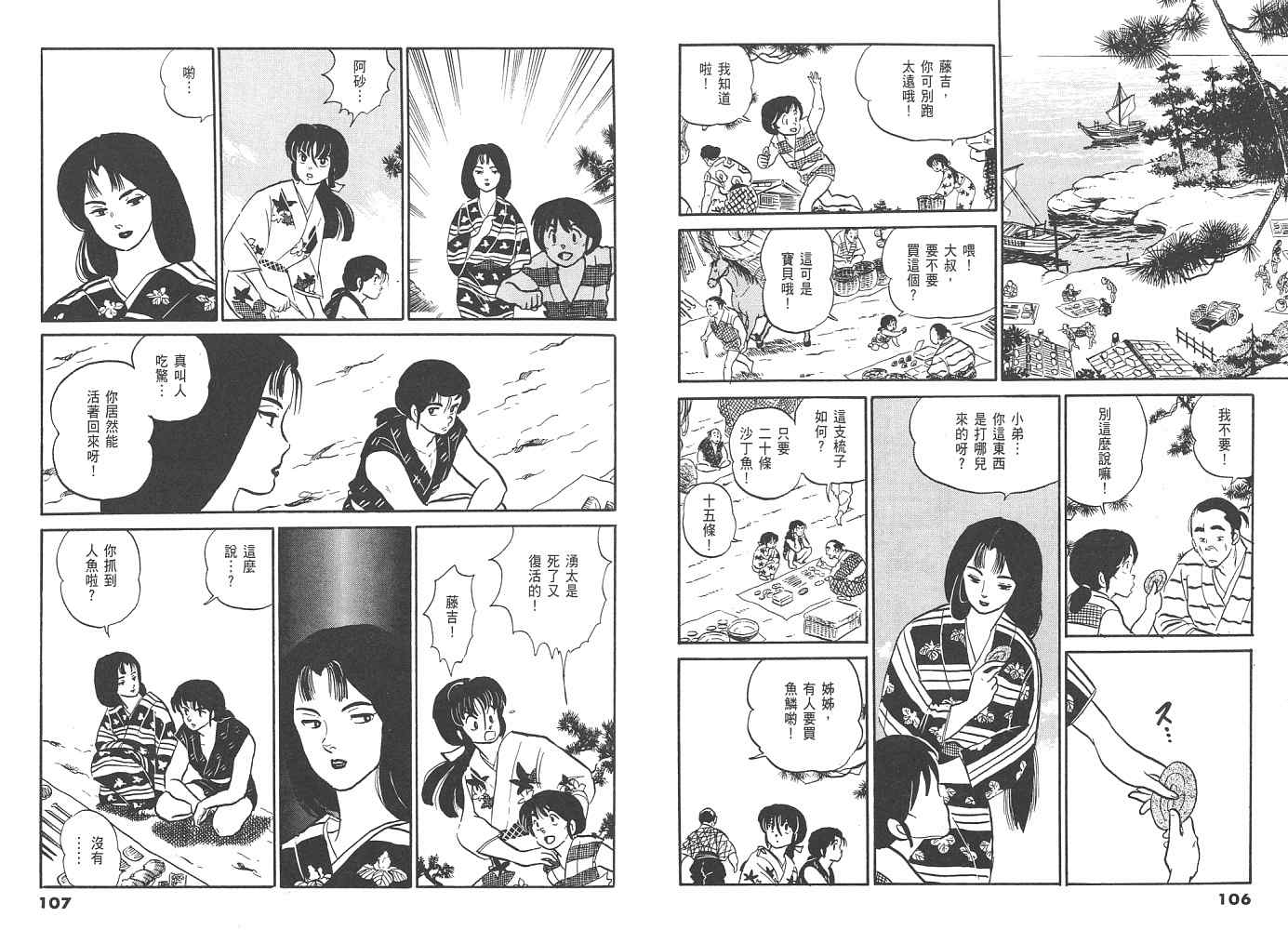 《人鱼系列》漫画最新章节一 人鱼之森免费下拉式在线观看章节第【54】张图片