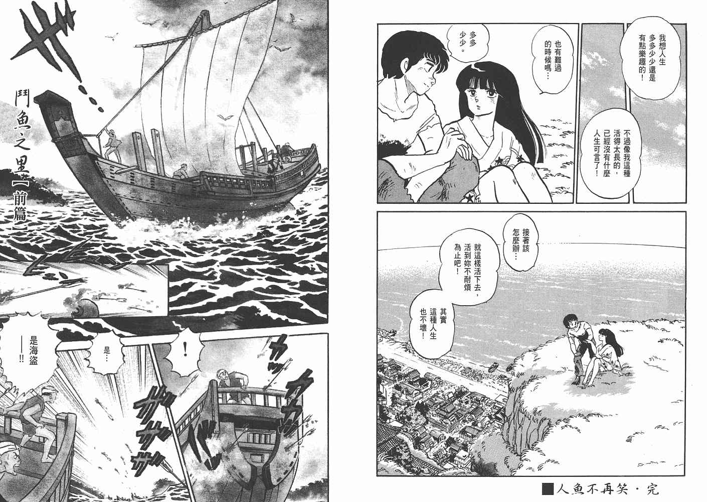 《人鱼系列》漫画最新章节一 人鱼之森免费下拉式在线观看章节第【37】张图片