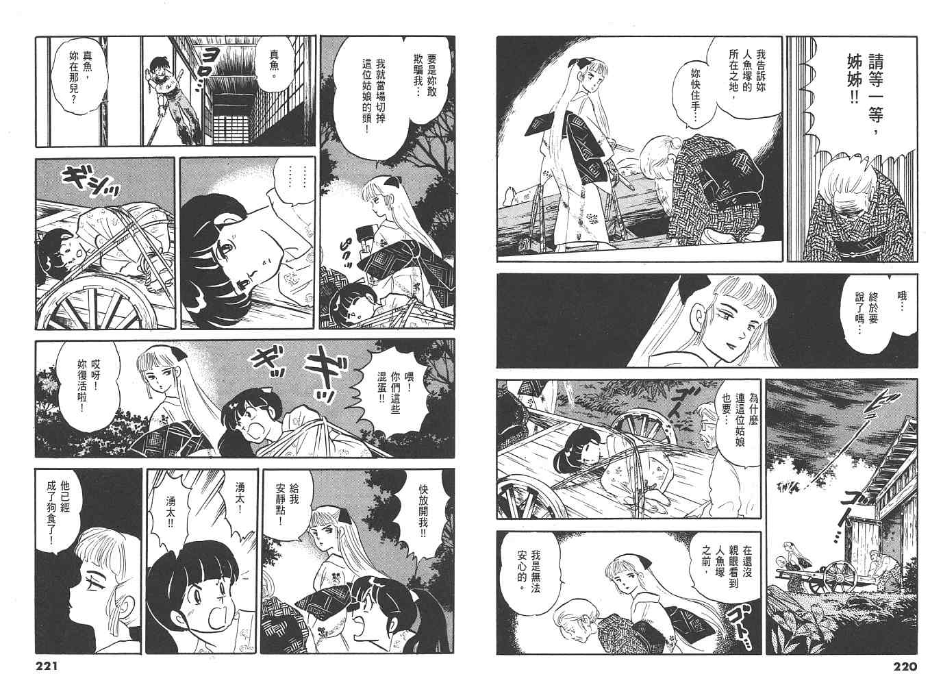 《人鱼系列》漫画最新章节一 人鱼之森免费下拉式在线观看章节第【111】张图片
