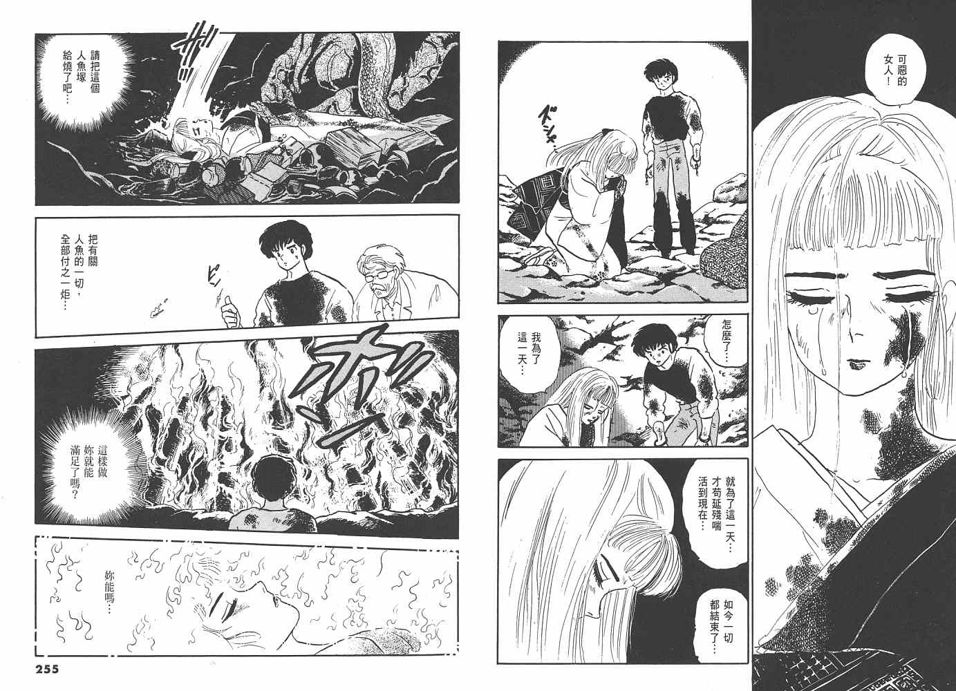 《人鱼系列》漫画最新章节一 人鱼之森免费下拉式在线观看章节第【128】张图片