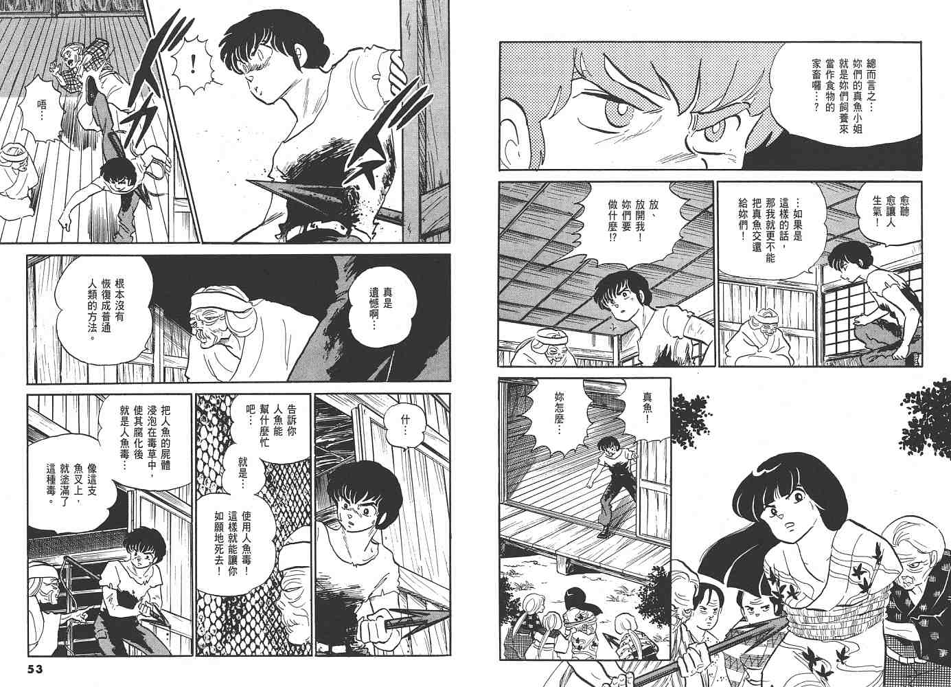 《人鱼系列》漫画最新章节一 人鱼之森免费下拉式在线观看章节第【27】张图片