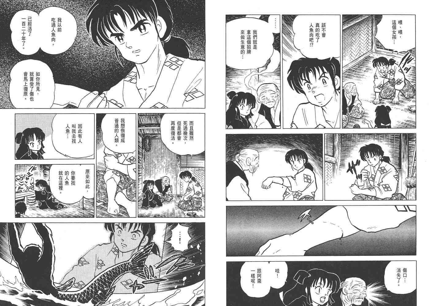 《人鱼系列》漫画最新章节三 夜叉之瞳免费下拉式在线观看章节第【11】张图片