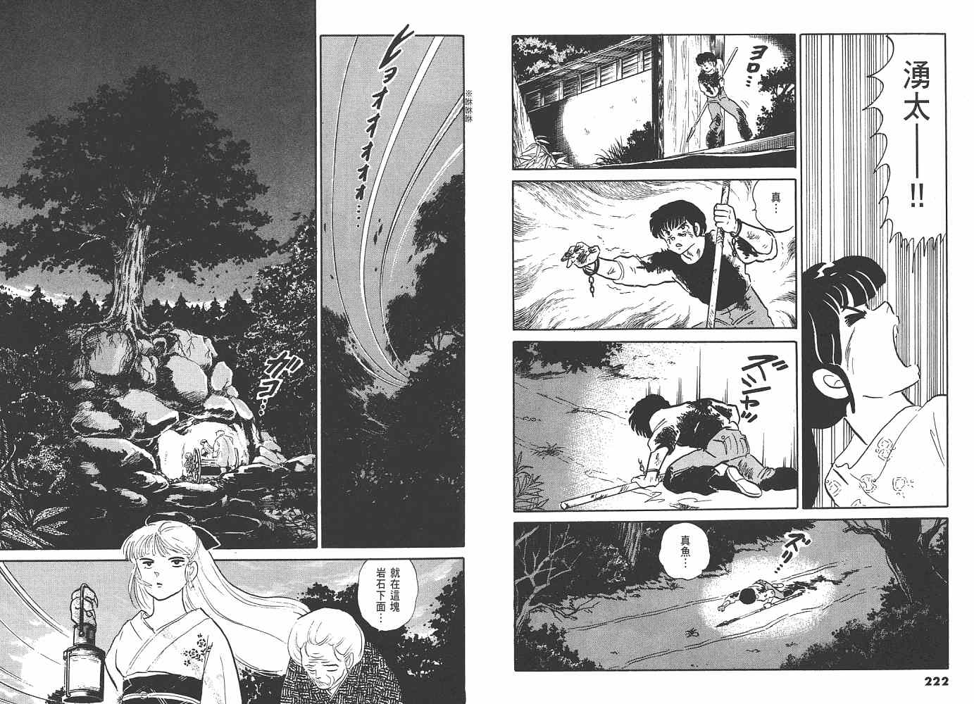 《人鱼系列》漫画最新章节一 人鱼之森免费下拉式在线观看章节第【112】张图片