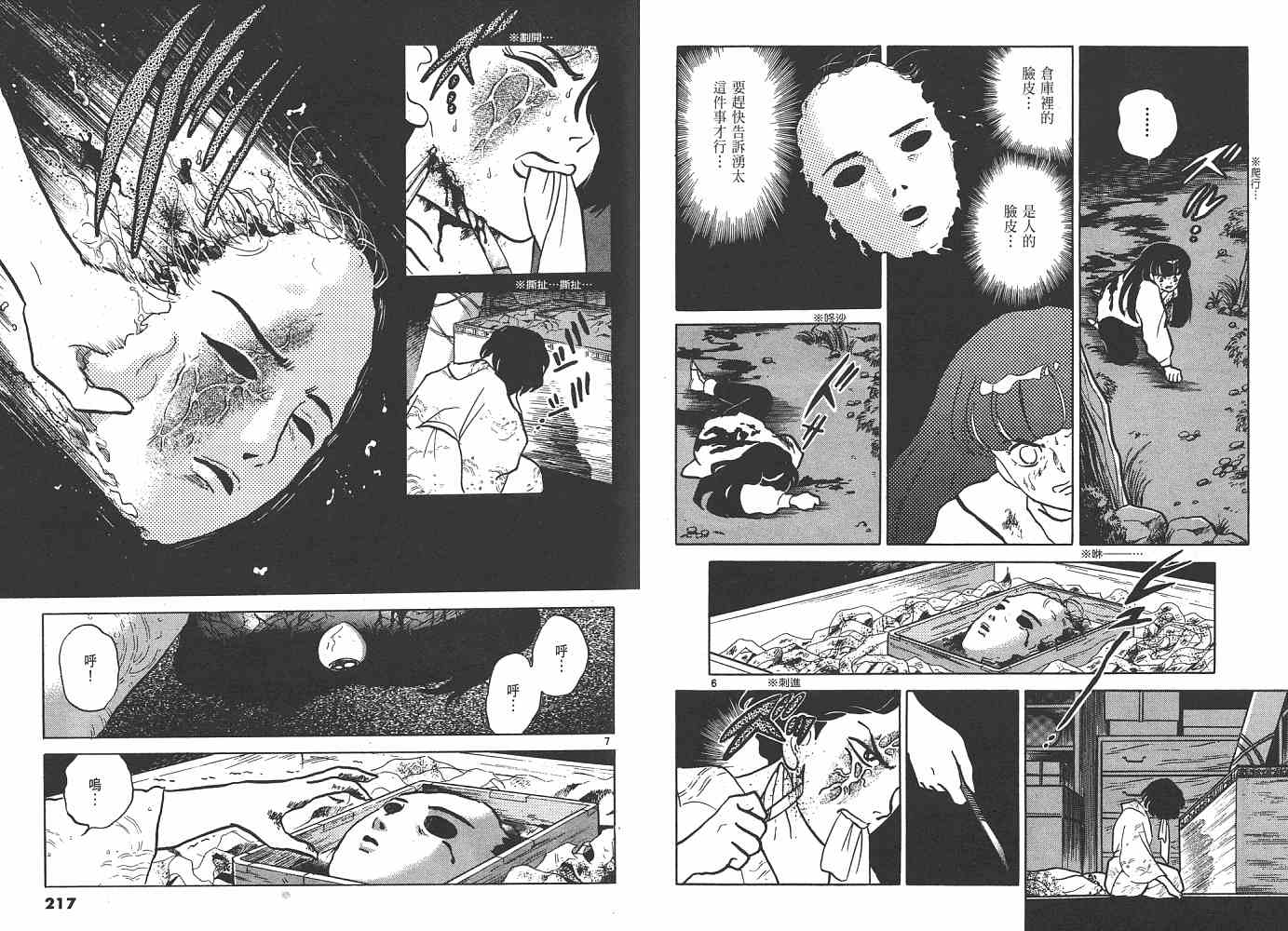 《人鱼系列》漫画最新章节三 夜叉之瞳免费下拉式在线观看章节第【109】张图片