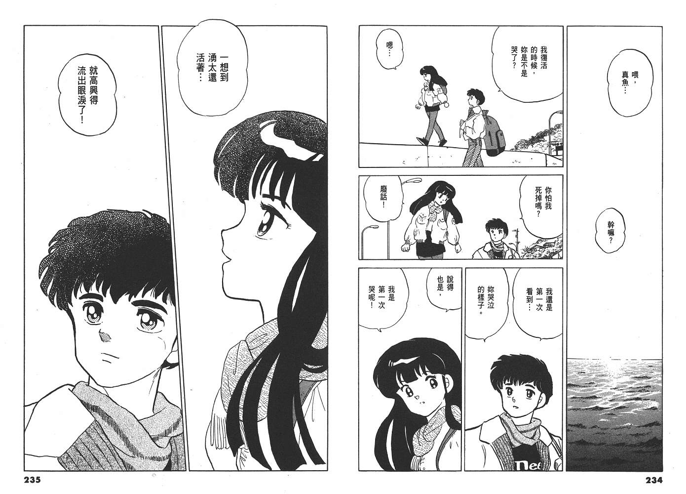 《人鱼系列》漫画最新章节二 人鱼之伤免费下拉式在线观看章节第【117】张图片