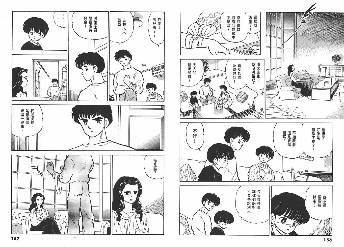 《人鱼系列》漫画最新章节二 人鱼之伤免费下拉式在线观看章节第【79】张图片