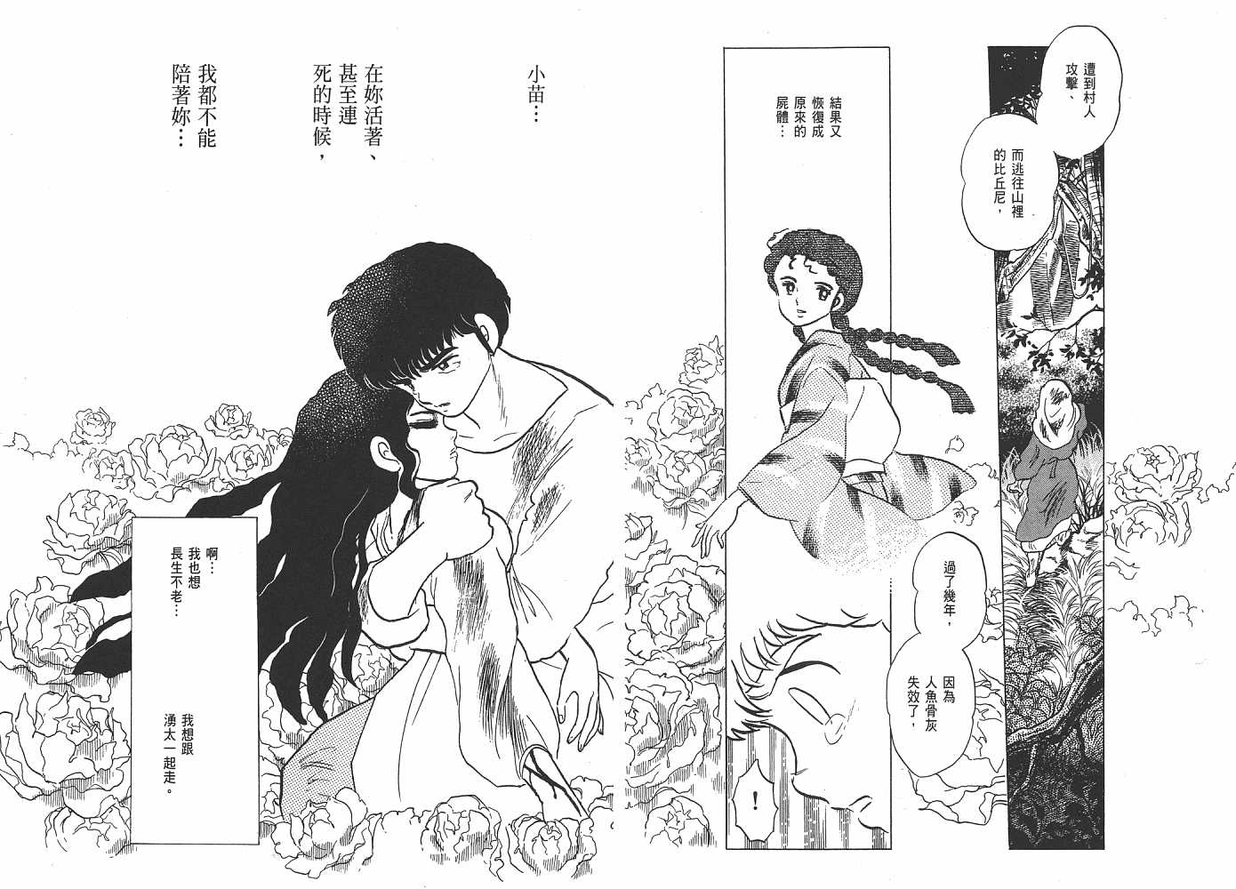 《人鱼系列》漫画最新章节二 人鱼之伤免费下拉式在线观看章节第【66】张图片