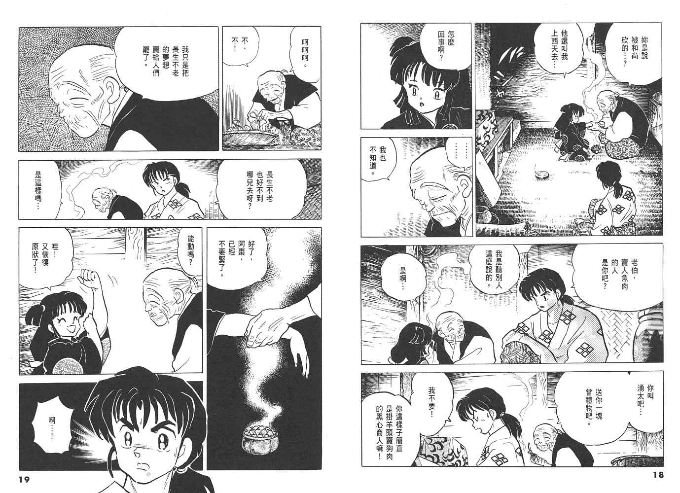 《人鱼系列》漫画最新章节三 夜叉之瞳免费下拉式在线观看章节第【10】张图片