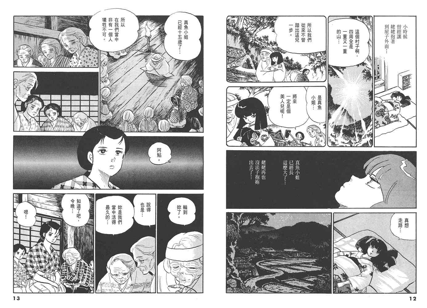 《人鱼系列》漫画最新章节一 人鱼之森免费下拉式在线观看章节第【7】张图片