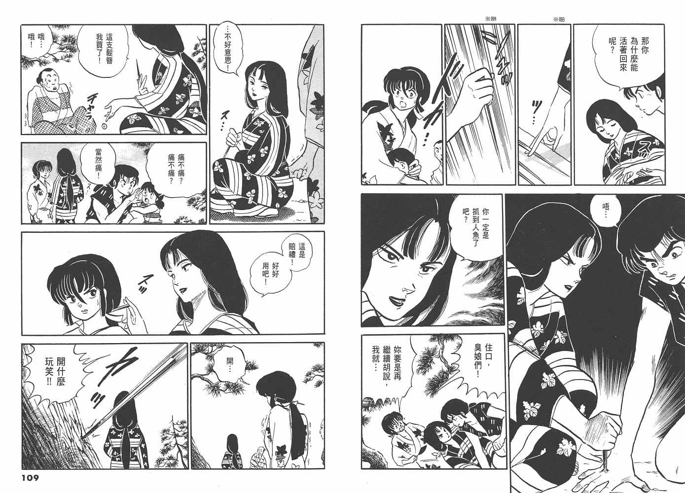 《人鱼系列》漫画最新章节一 人鱼之森免费下拉式在线观看章节第【55】张图片