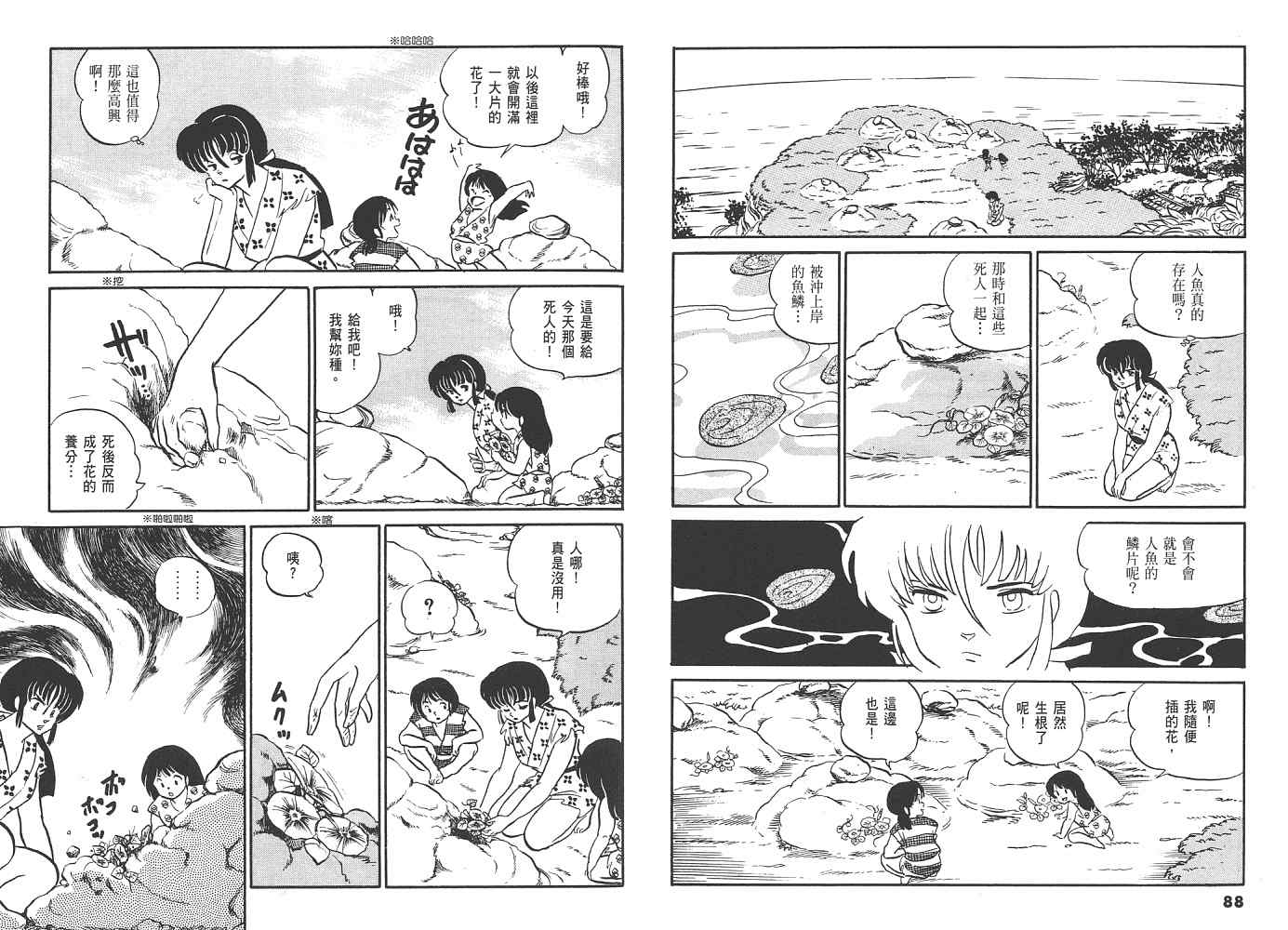 《人鱼系列》漫画最新章节一 人鱼之森免费下拉式在线观看章节第【45】张图片