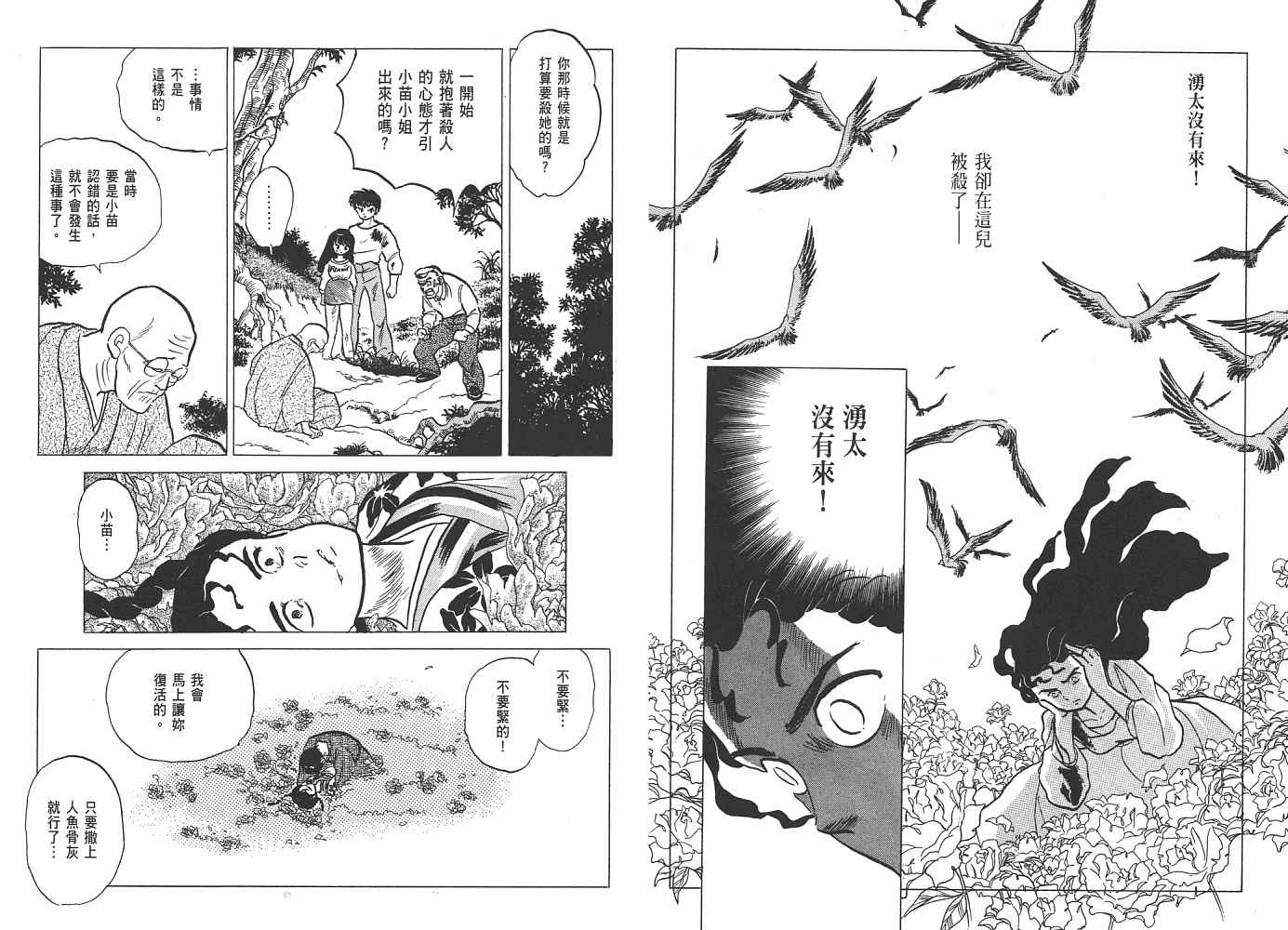 《人鱼系列》漫画最新章节二 人鱼之伤免费下拉式在线观看章节第【59】张图片