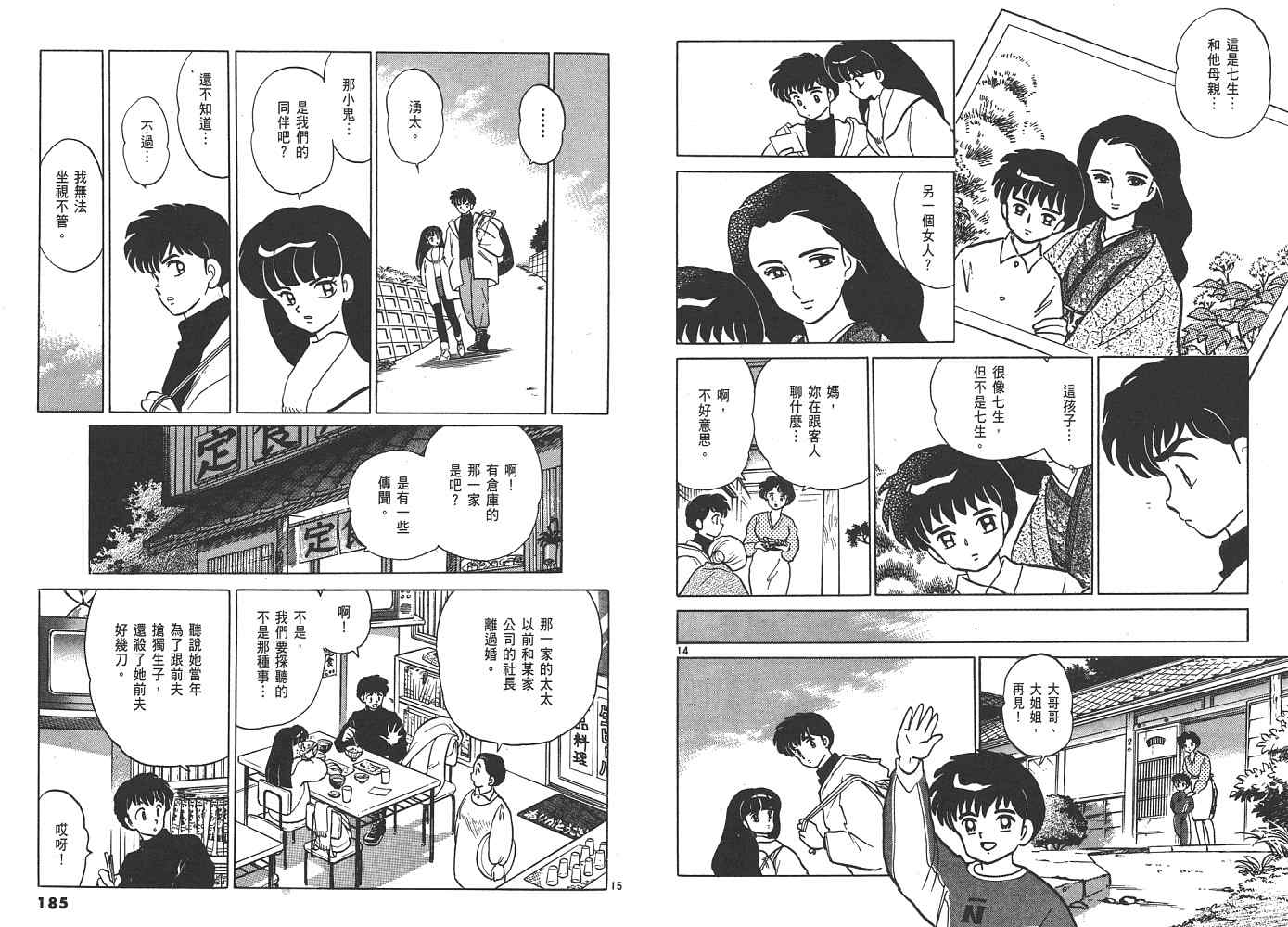 《人鱼系列》漫画最新章节三 夜叉之瞳免费下拉式在线观看章节第【93】张图片