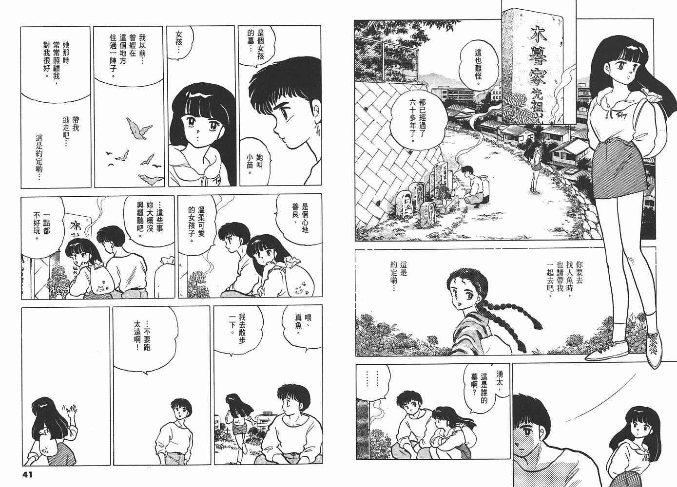 《人鱼系列》漫画最新章节二 人鱼之伤免费下拉式在线观看章节第【21】张图片