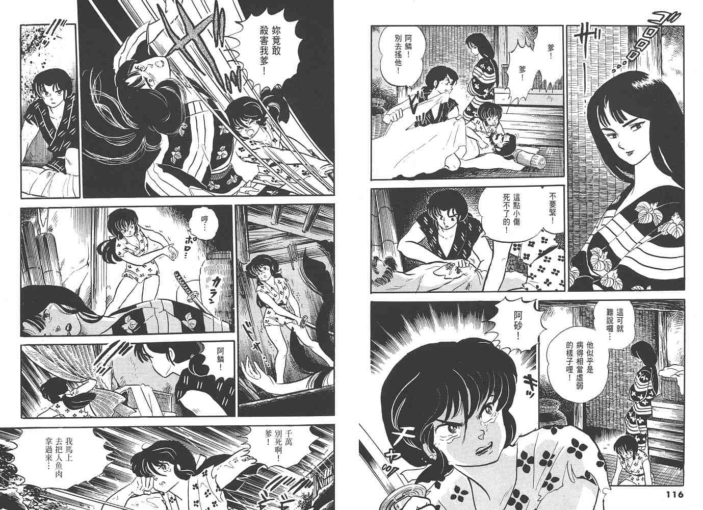 《人鱼系列》漫画最新章节一 人鱼之森免费下拉式在线观看章节第【59】张图片