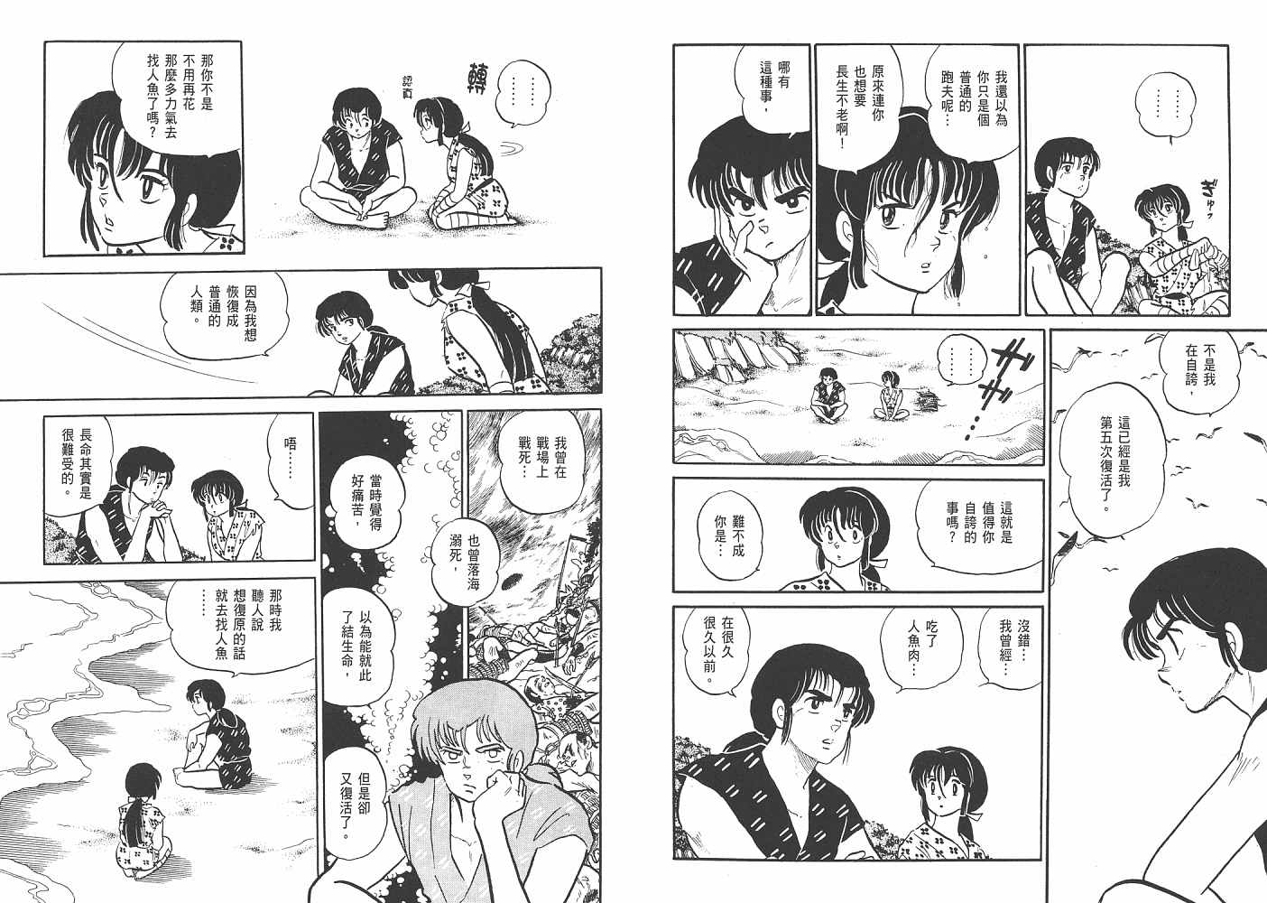 《人鱼系列》漫画最新章节一 人鱼之森免费下拉式在线观看章节第【51】张图片