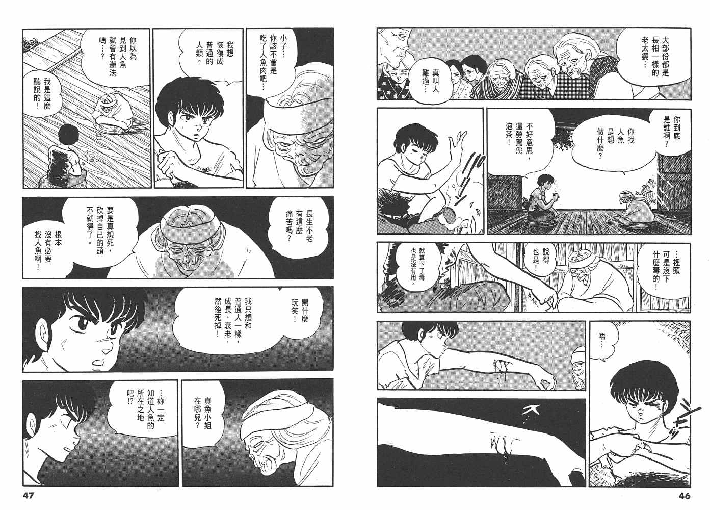 《人鱼系列》漫画最新章节一 人鱼之森免费下拉式在线观看章节第【24】张图片