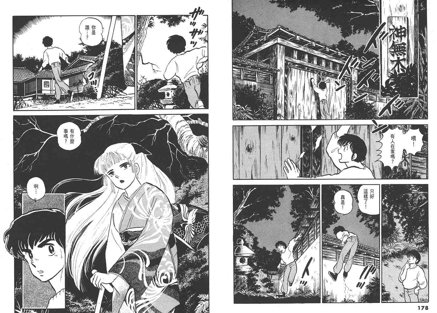 《人鱼系列》漫画最新章节一 人鱼之森免费下拉式在线观看章节第【90】张图片