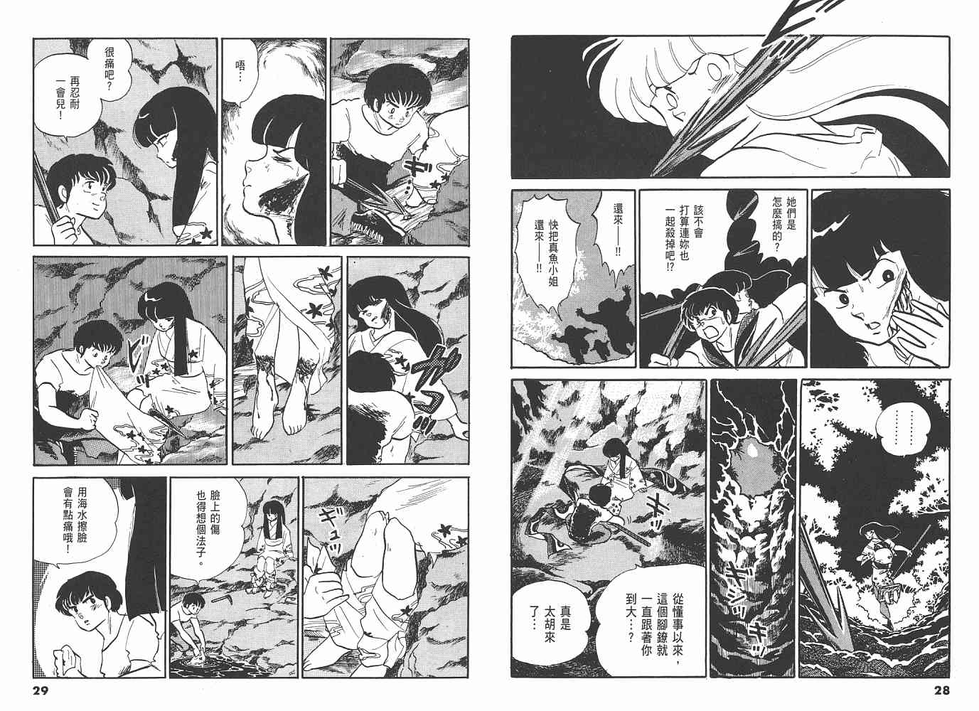 《人鱼系列》漫画最新章节一 人鱼之森免费下拉式在线观看章节第【15】张图片