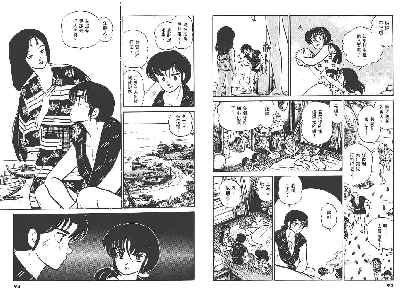 《人鱼系列》漫画最新章节一 人鱼之森免费下拉式在线观看章节第【47】张图片