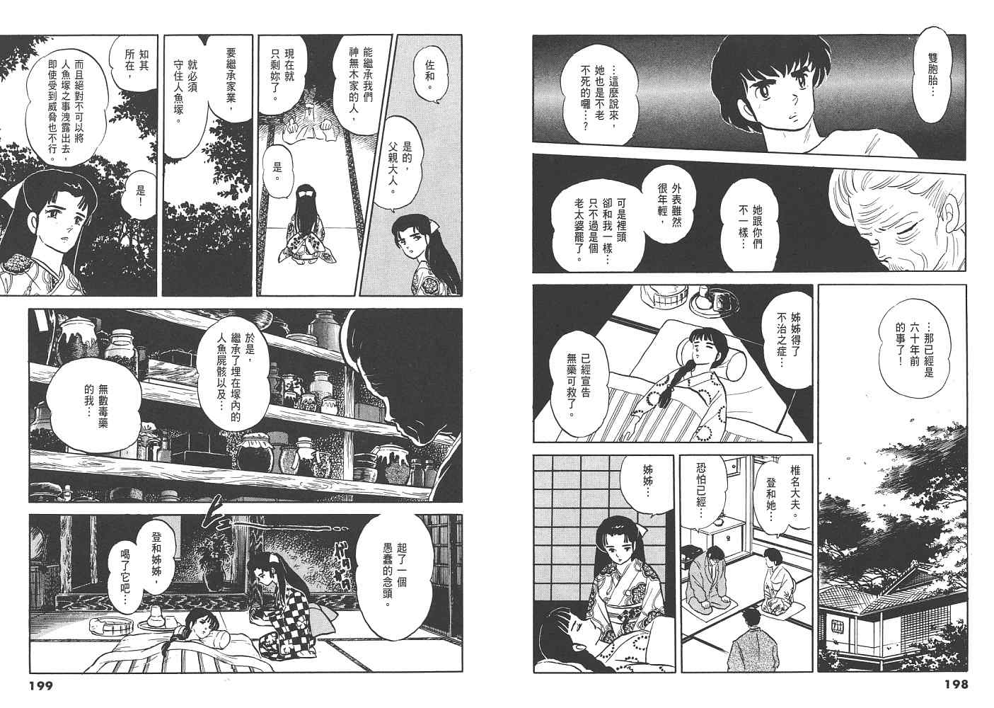 《人鱼系列》漫画最新章节一 人鱼之森免费下拉式在线观看章节第【100】张图片