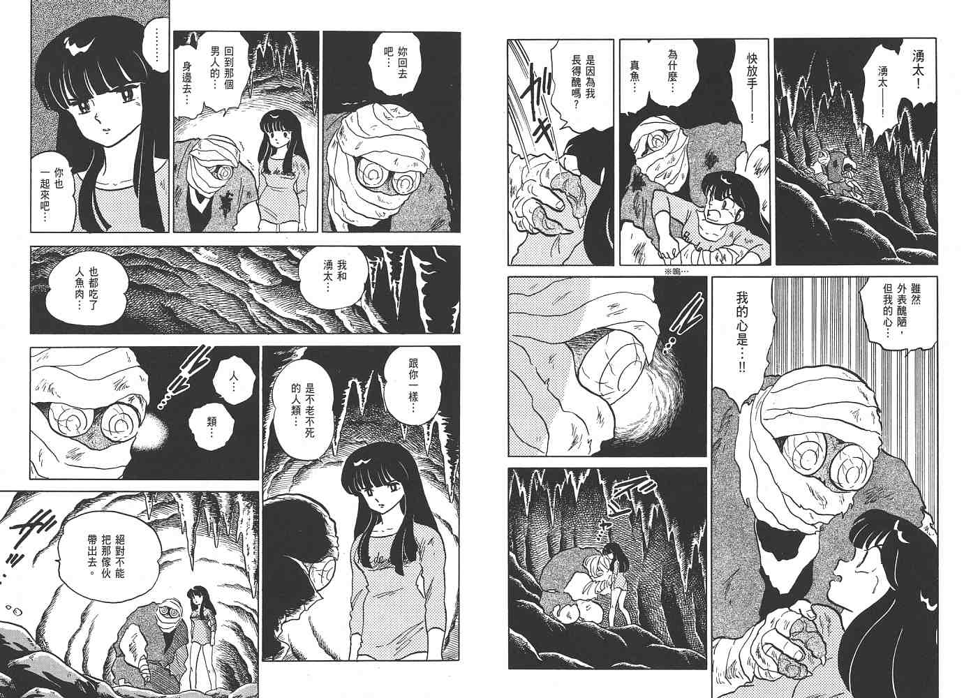 《人鱼系列》漫画最新章节二 人鱼之伤免费下拉式在线观看章节第【13】张图片