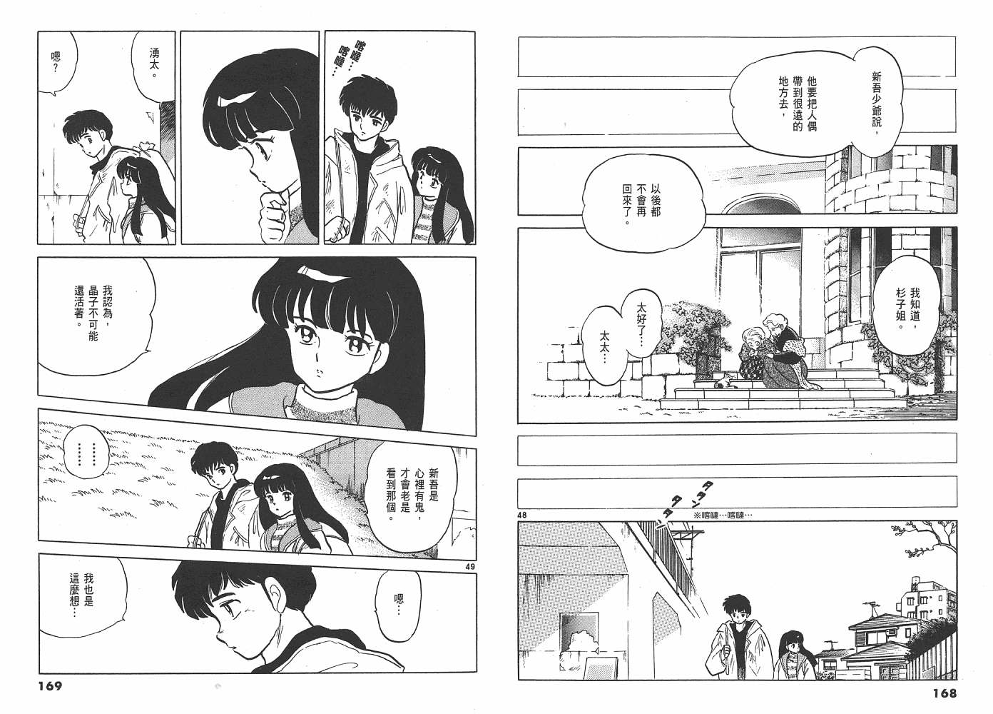 《人鱼系列》漫画最新章节三 夜叉之瞳免费下拉式在线观看章节第【85】张图片