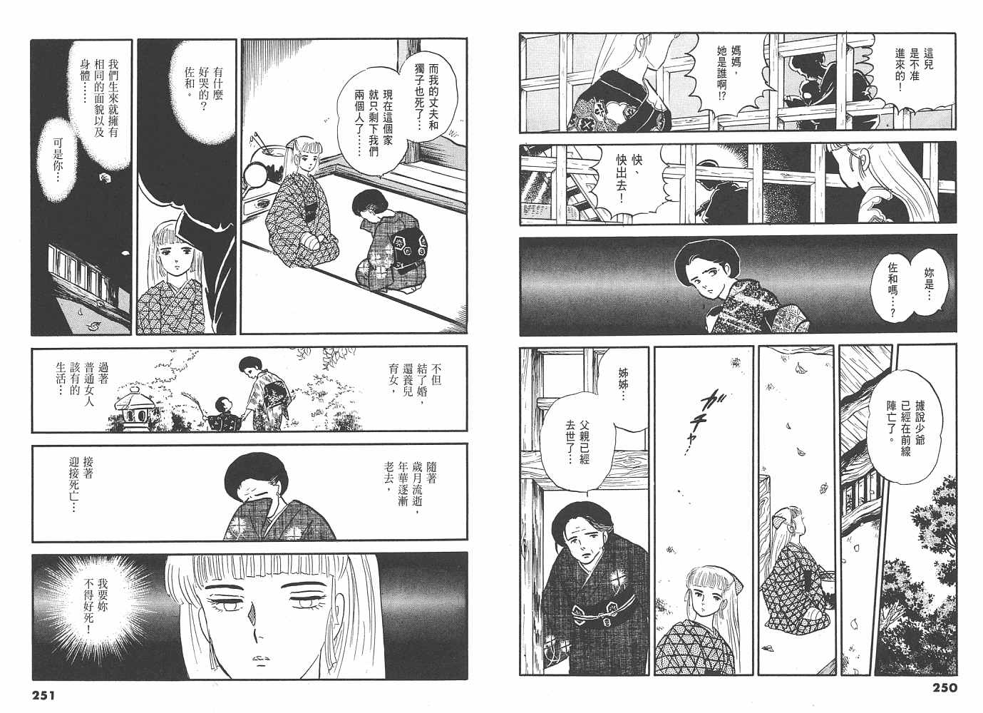 《人鱼系列》漫画最新章节一 人鱼之森免费下拉式在线观看章节第【126】张图片