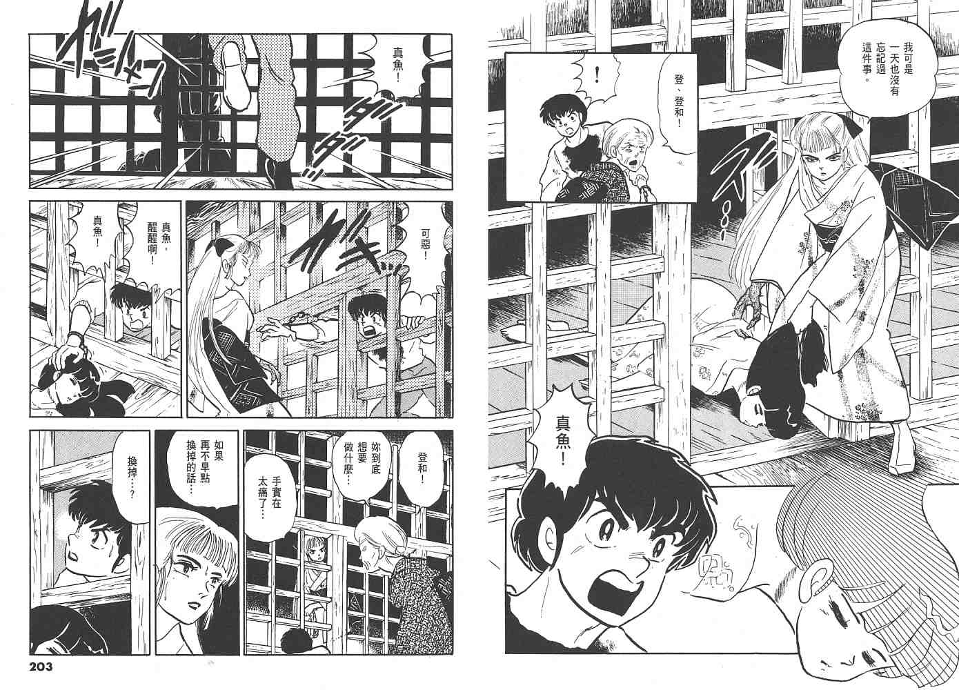 《人鱼系列》漫画最新章节一 人鱼之森免费下拉式在线观看章节第【102】张图片