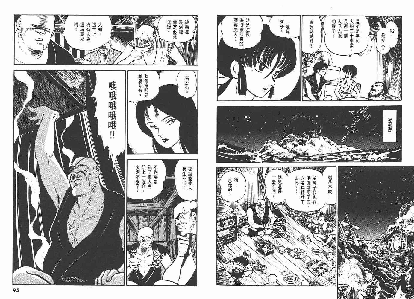 《人鱼系列》漫画最新章节一 人鱼之森免费下拉式在线观看章节第【48】张图片