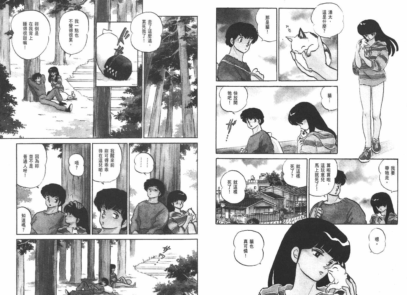 《人鱼系列》漫画最新章节一 人鱼之森免费下拉式在线观看章节第【81】张图片