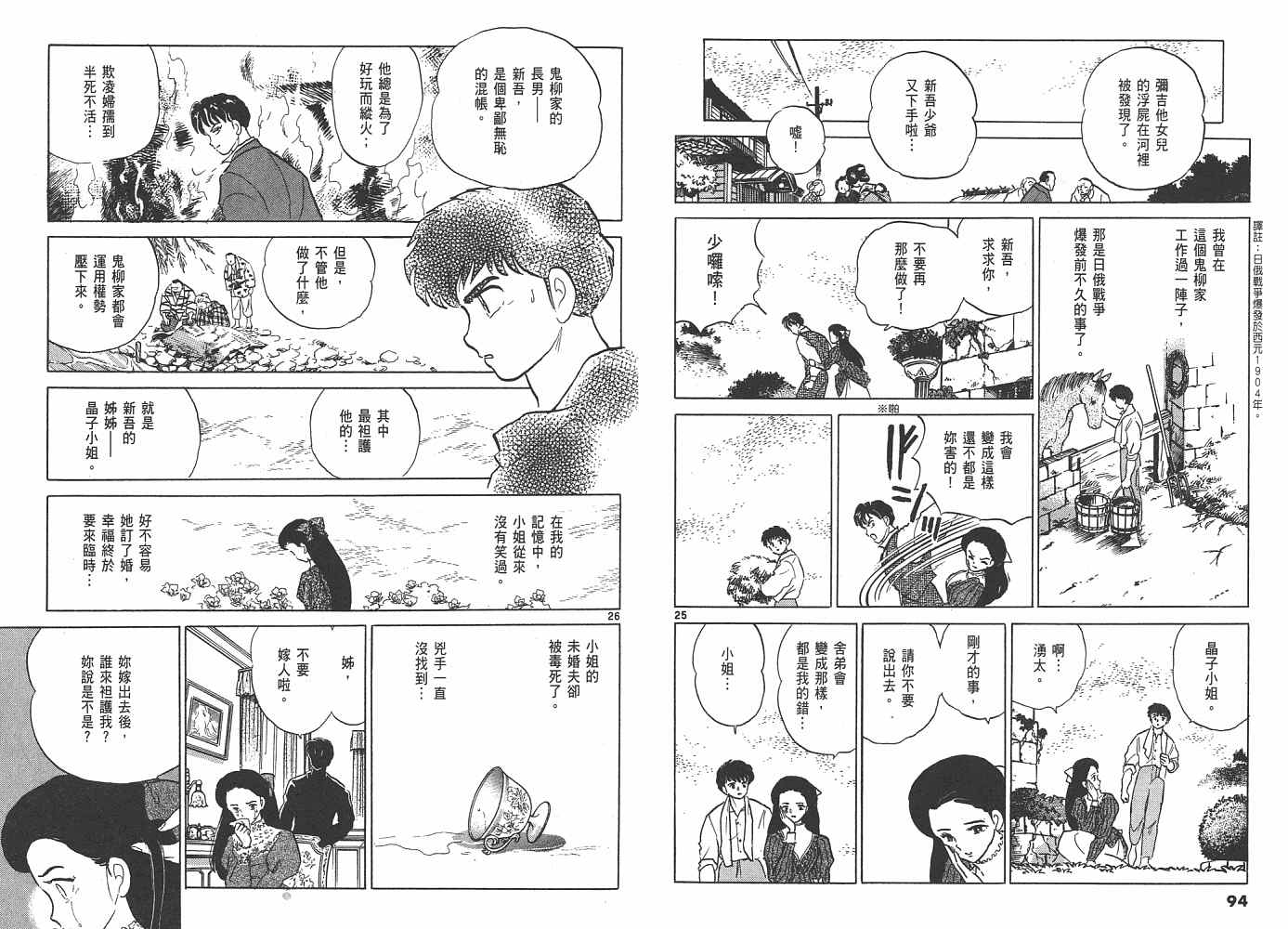 《人鱼系列》漫画最新章节三 夜叉之瞳免费下拉式在线观看章节第【48】张图片