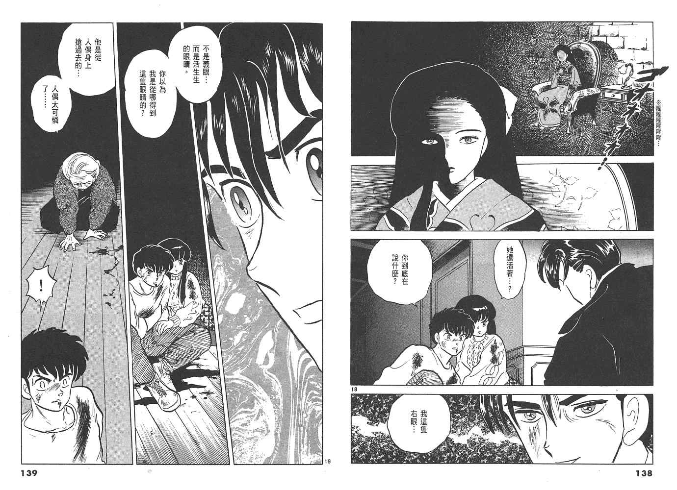 《人鱼系列》漫画最新章节三 夜叉之瞳免费下拉式在线观看章节第【70】张图片