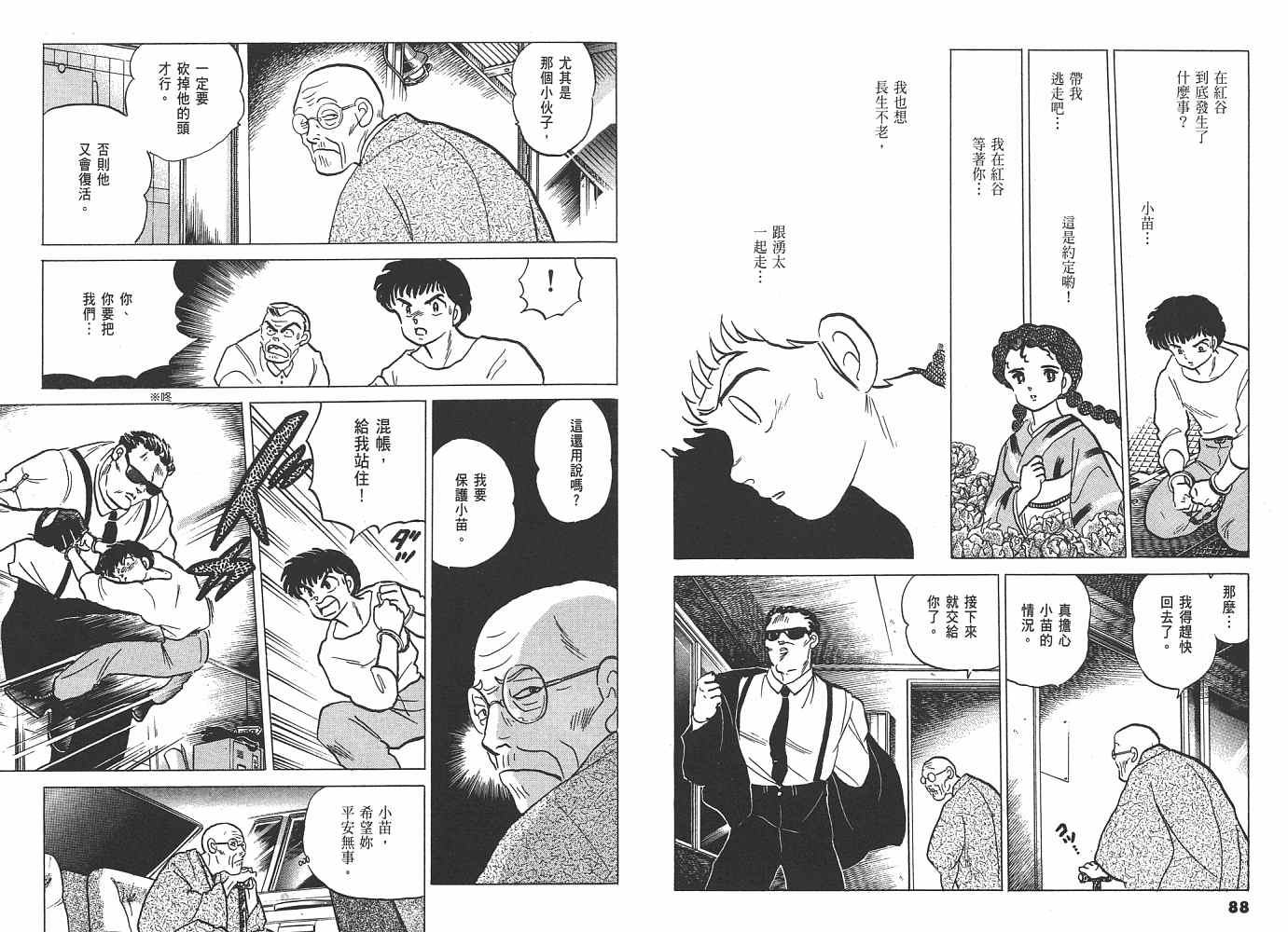 《人鱼系列》漫画最新章节二 人鱼之伤免费下拉式在线观看章节第【45】张图片