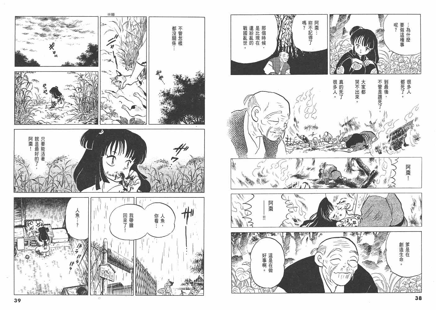 《人鱼系列》漫画最新章节三 夜叉之瞳免费下拉式在线观看章节第【20】张图片