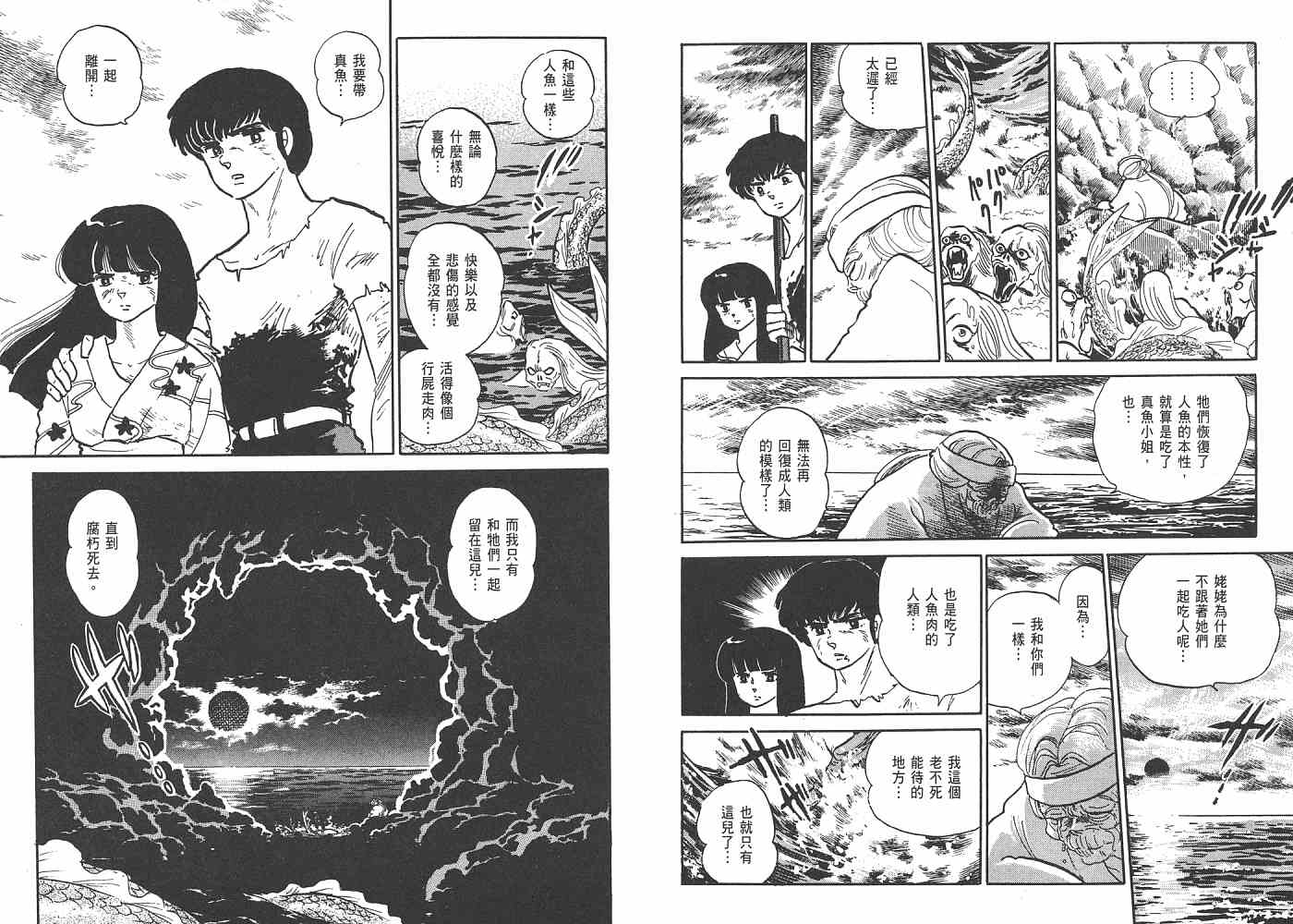 《人鱼系列》漫画最新章节一 人鱼之森免费下拉式在线观看章节第【36】张图片