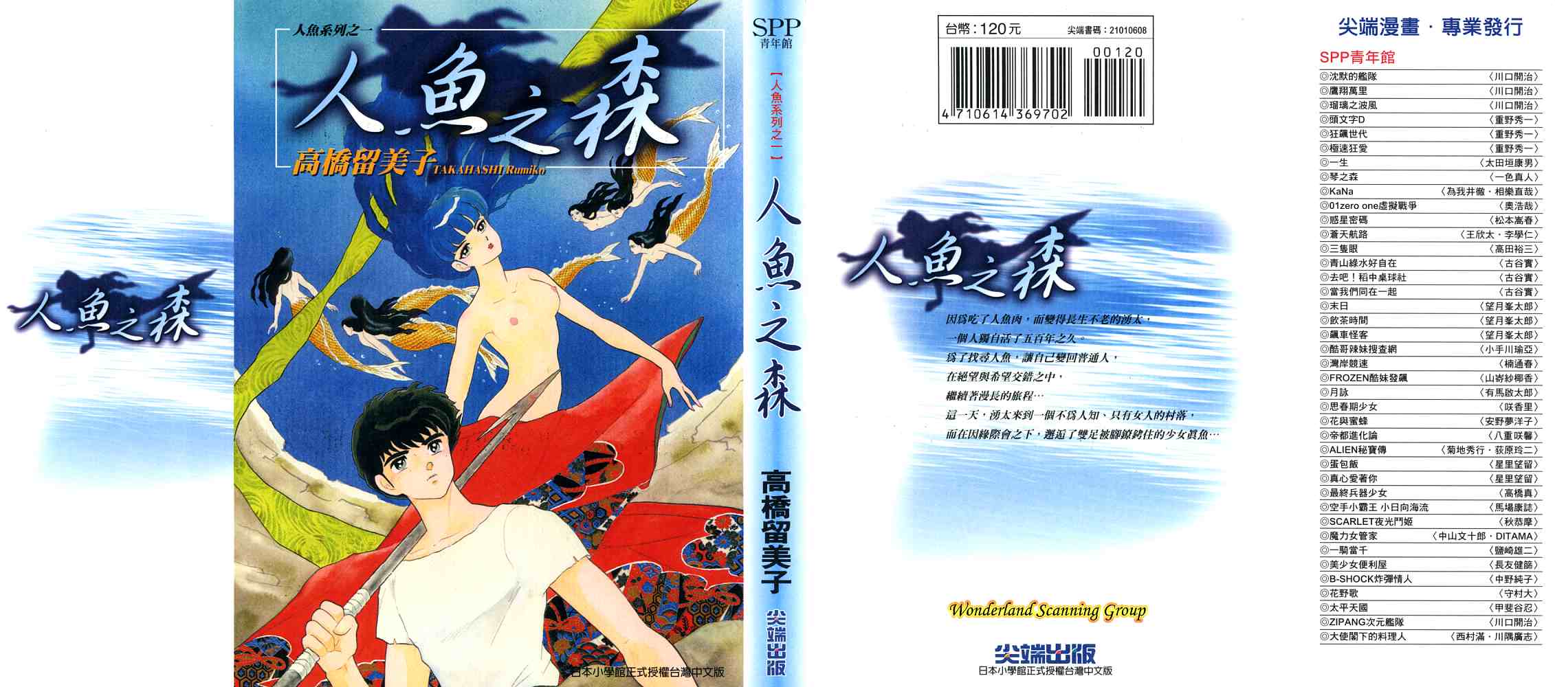 《人鱼系列》漫画最新章节一 人鱼之森免费下拉式在线观看章节第【1】张图片