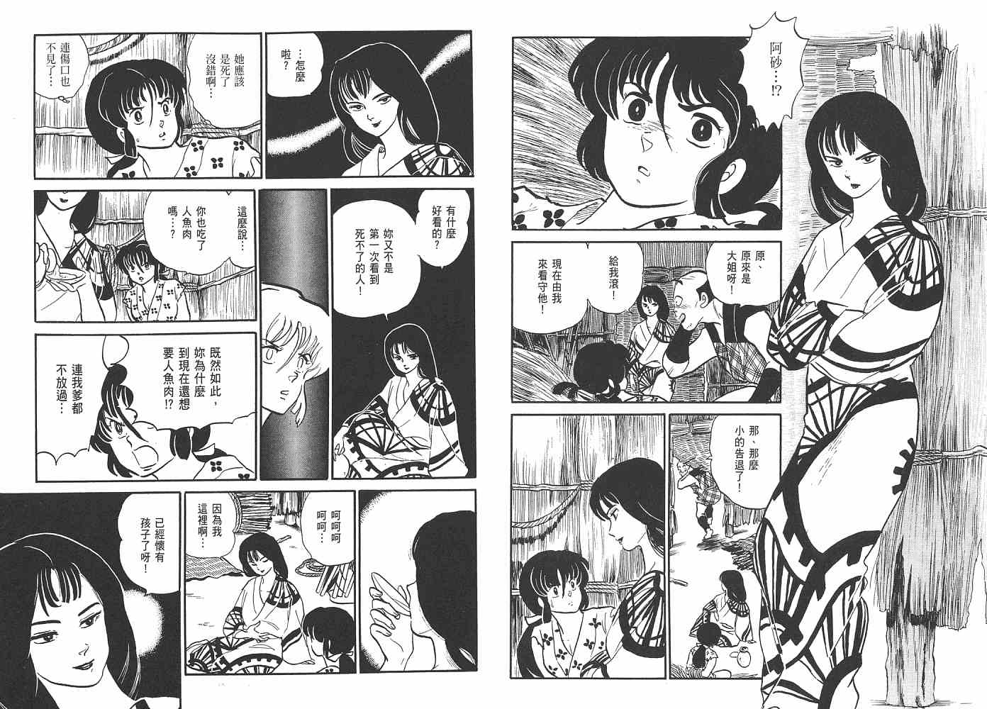 《人鱼系列》漫画最新章节一 人鱼之森免费下拉式在线观看章节第【66】张图片