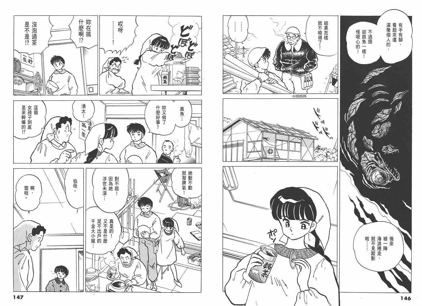 《人鱼系列》漫画最新章节二 人鱼之伤免费下拉式在线观看章节第【74】张图片