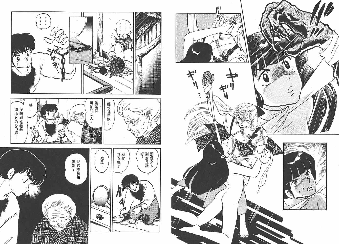 《人鱼系列》漫画最新章节一 人鱼之森免费下拉式在线观看章节第【99】张图片