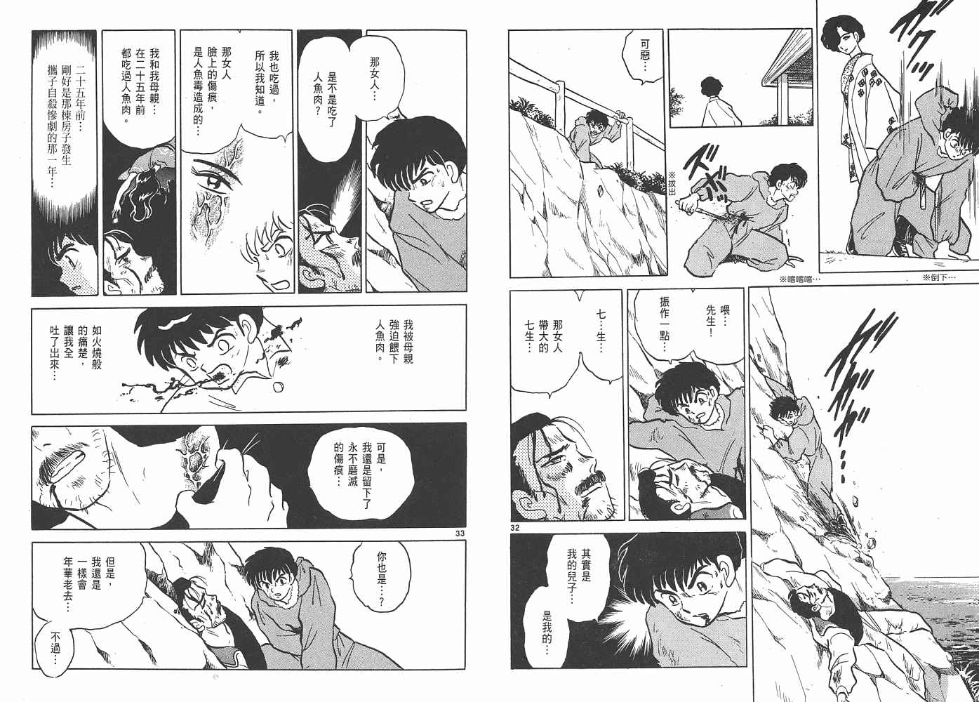 《人鱼系列》漫画最新章节三 夜叉之瞳免费下拉式在线观看章节第【102】张图片