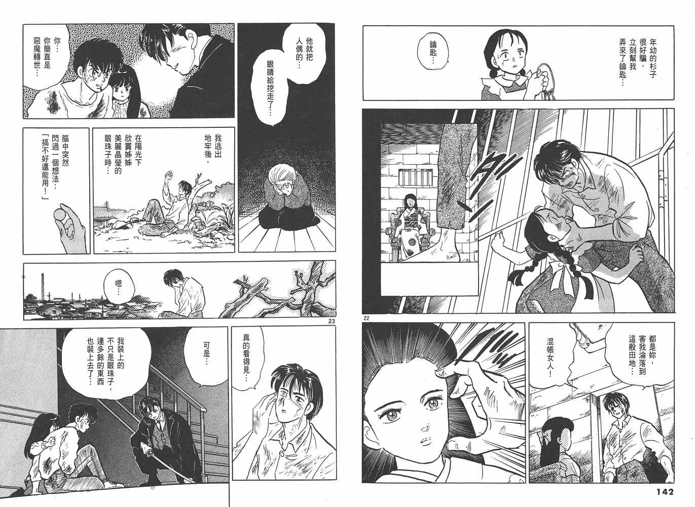 《人鱼系列》漫画最新章节三 夜叉之瞳免费下拉式在线观看章节第【72】张图片