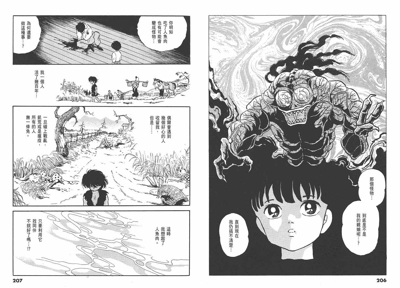 《人鱼系列》漫画最新章节二 人鱼之伤免费下拉式在线观看章节第【104】张图片