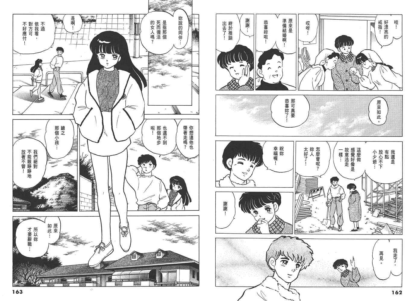 《人鱼系列》漫画最新章节二 人鱼之伤免费下拉式在线观看章节第【82】张图片